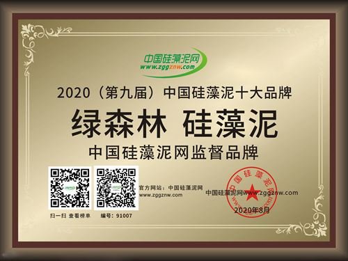 【十大品牌】热烈祝贺绿森林上榜2020欧洲杯官方网址第九届中国硅藻泥十大品牌
